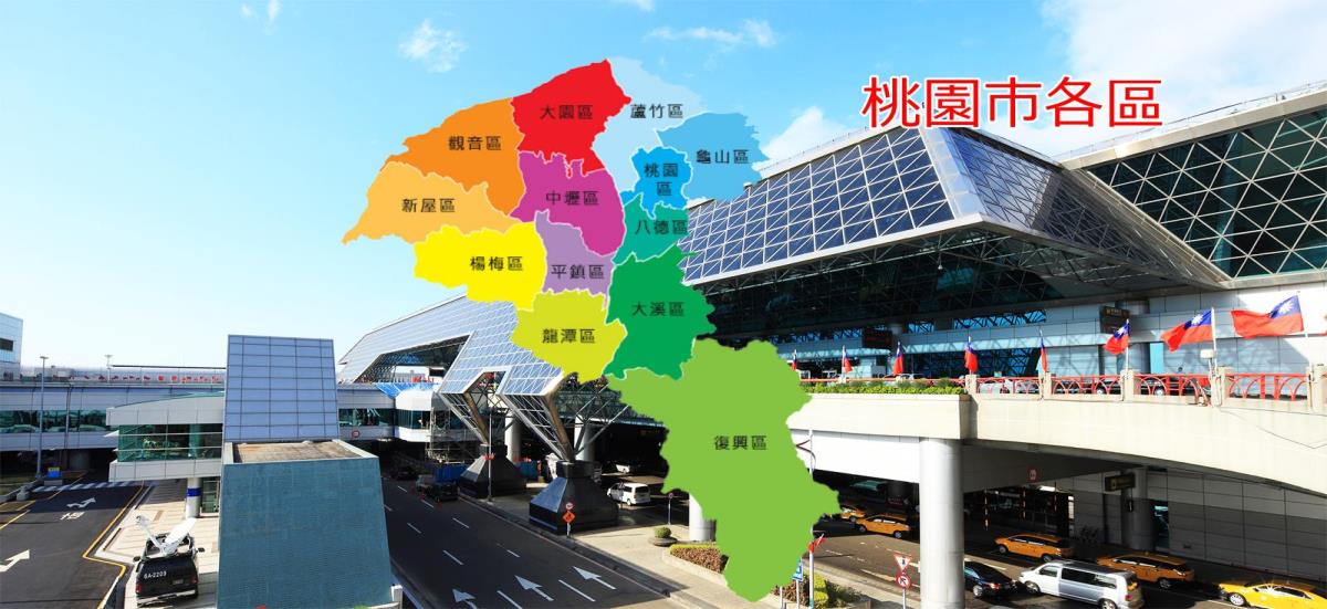桃園巿服務站